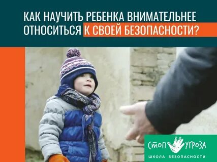 Защита детей от опасности