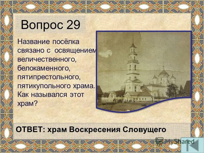 вопросы ответы церковь. вопросы ответы церковь. притча про строительство храма. три человека ворочали камни притча.