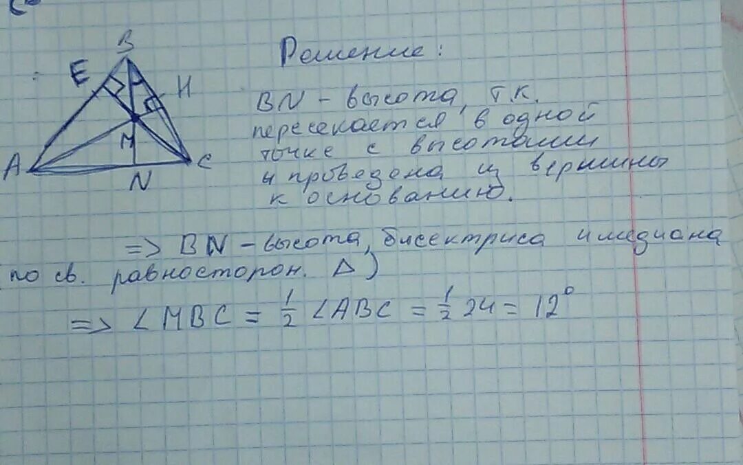 2 высоты в равнобедренном треугольнике. Высоты проведенные к сторонам ab и ac. Высота треугольника к боковой стороне. Высота равнобедренного треугольника из угла при основании. Высота проведенная к стороне равнобедренного треугольника.