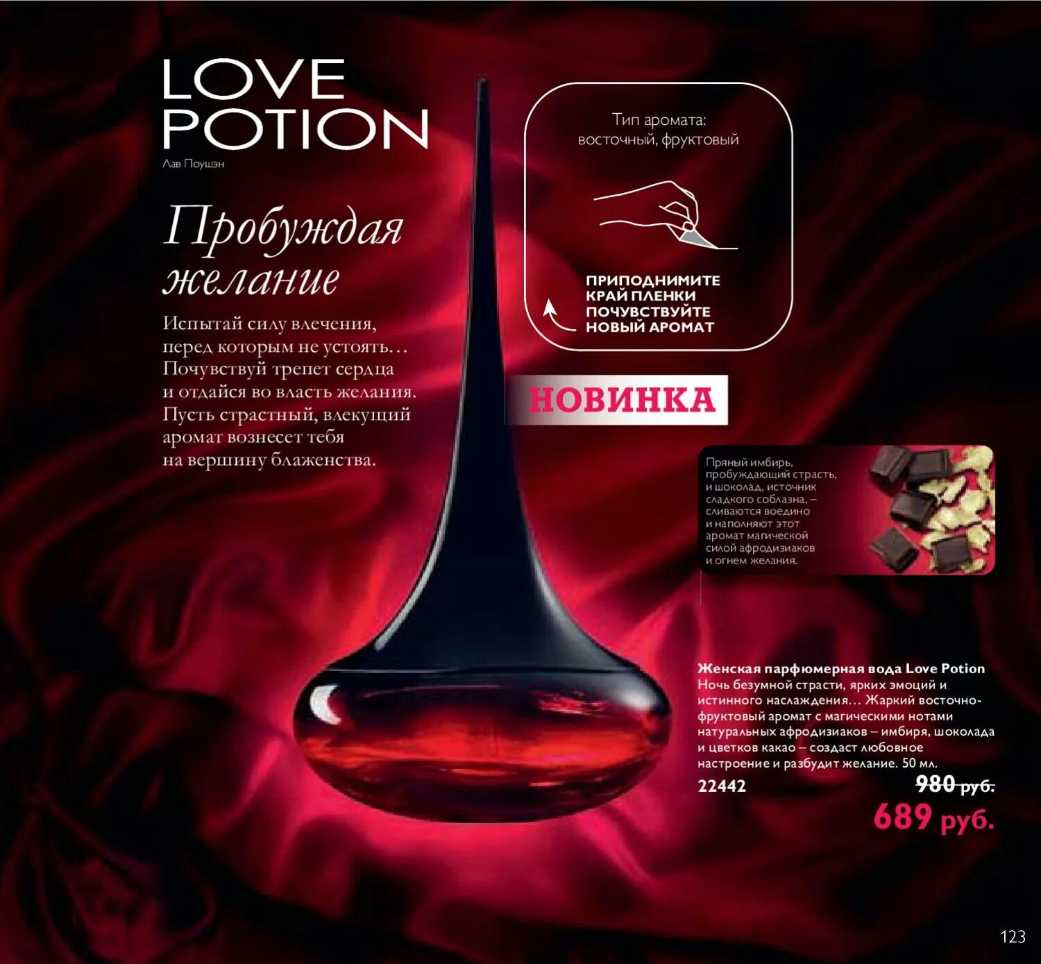 Состав лов. Туалетная вода Орифлейм женские Love. Туалетная вода Oriflame Love Potion. Орифлейм каталог духи женские Love Potion. Парфюмерная вода лав Поушен Орифлэйм.