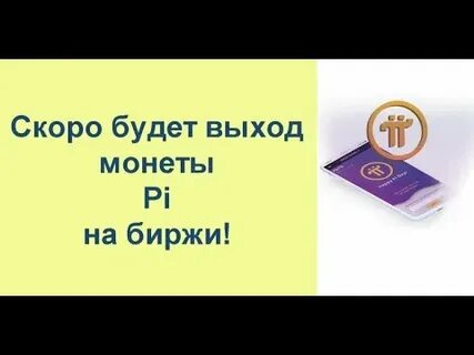 Когда выйдет pi