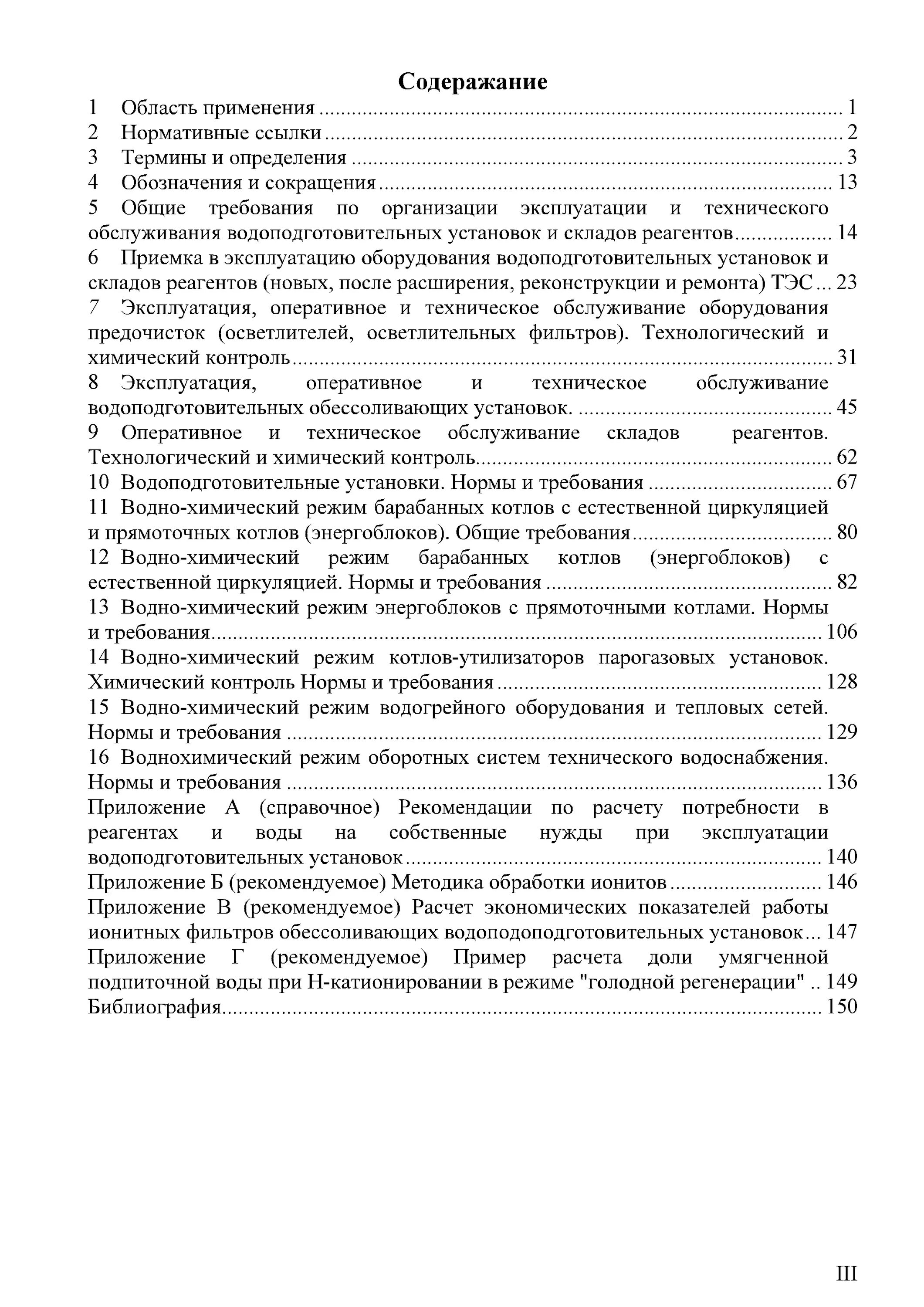 Организация эксплуатации котла. Водно-химический режим котельной. Водно-химический режим тепловых сетей. ВХР барабанных котлов. Вода химический режим котла.