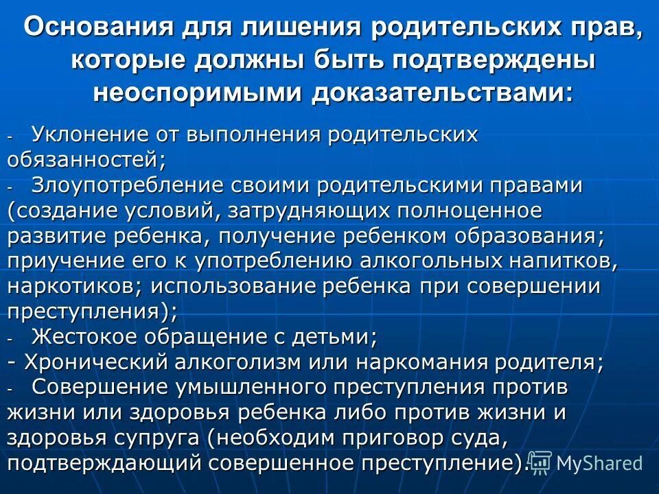 Из за чего можно лишить родительских прав. Обоснование лишения родительских прав. Условия лишения родительских прав отца. Основания и порядок лишения родительских прав. Основания для лишения родительских прав.