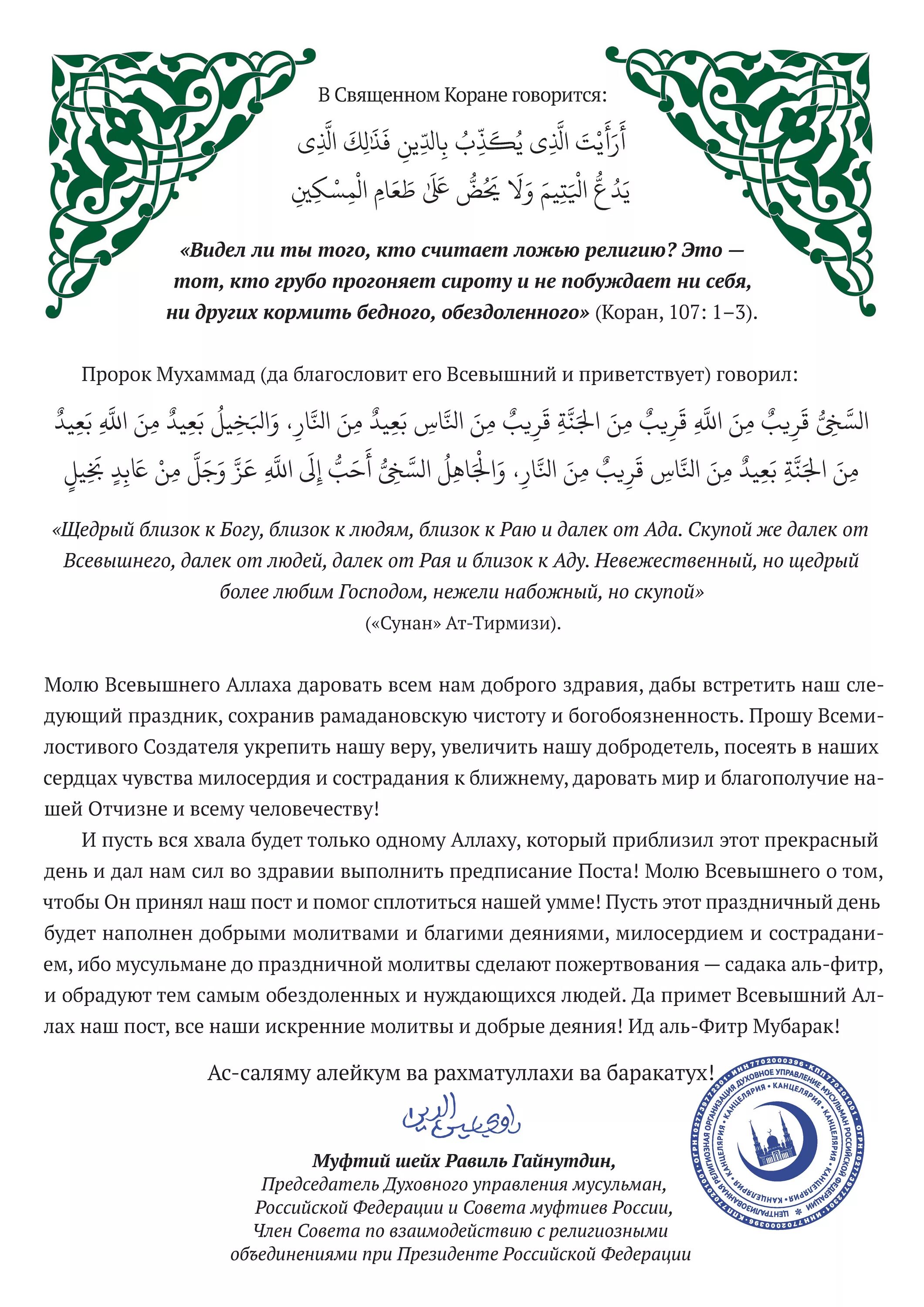 Молитва на Ураза байрам. Ураза поздравления на татарском. Ураза-байрам поздравления. Рамадан на татарском языке.