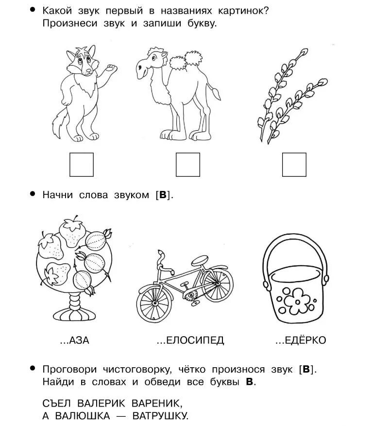 Звуки в слове игрушки. Назови первый звук в слове. Первый звук в слове. Назвать первый звук в словах. Определи последний звук в слове.