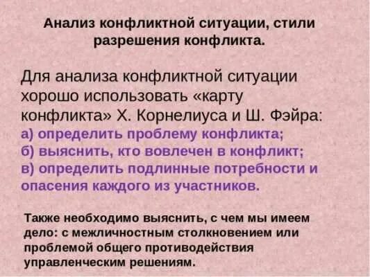 Конфликт пример текста. Анализ конфликта. анализ конфликтной ситуации. исследование конфликтных ситуаций. схема анализа конфликтной ситуации.