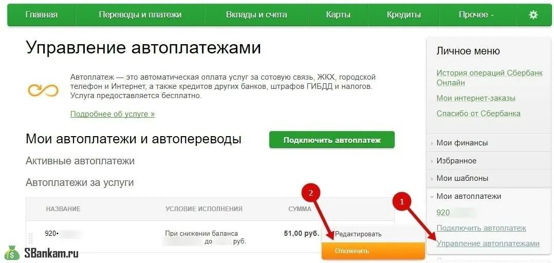 Как отключить автоматическое списание денег с карты. Автоплатёж Сбербанк. Как отключить Автоплатеж. Отменить Автоплатеж с карты Сбербанка. Сбер отключить Автоплатеж.