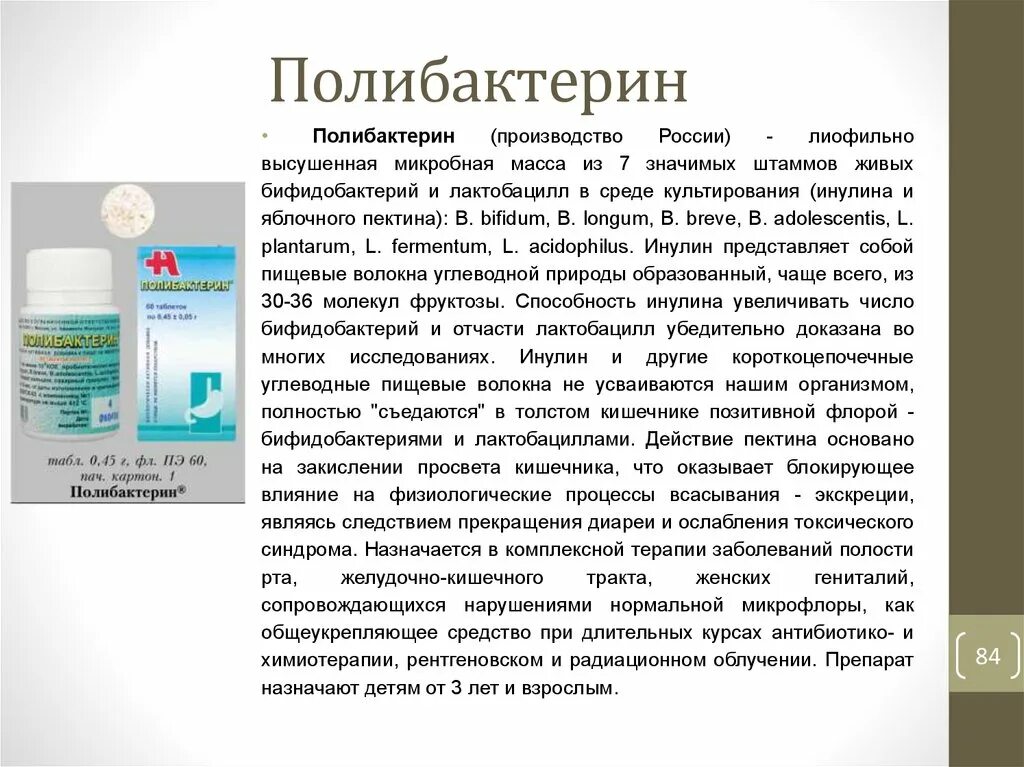 Для чего нужны пребиотики. Полибактерин. Полибактерин сухой состав. Пребиотики Англия. Полибактерин купить в СПБ.