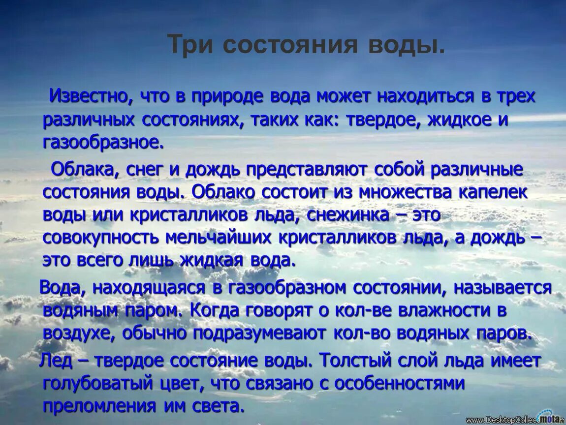 Три состояние воздуха. Три состояния воды. Доклад о воде. Вода для презентации. Проект вода.