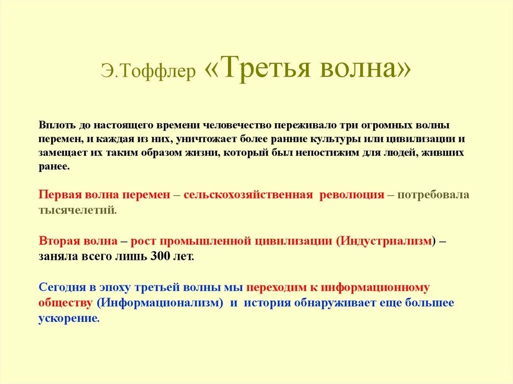 Теория 3 волны. Третья волна Элвин Тоффлер информационное общество. Тоффлер книга три волны. Концепция третьей волны. Концепция трех волн цивилизации Тоффлера.