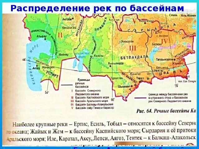 Бассейны рек Казахстана на карте. Реки Казахстана на карте. Карта Казахстана с реками и озерами. Распределите реки внутреннего бессточный бассейн.