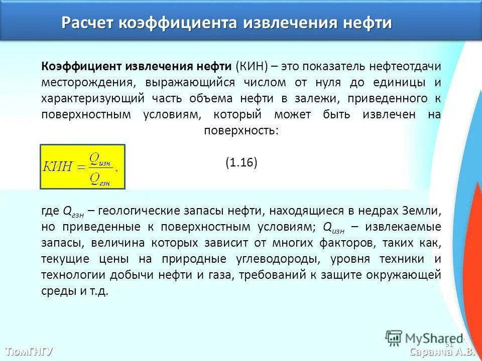 Кин это коэффициент извлечения нефти. Физические свойчтваметаллов. Вытянувшись в сверкающую течь определение. Спишите вставляя пропущенные буквы выделите причастия определите. Физические свойства металлов.