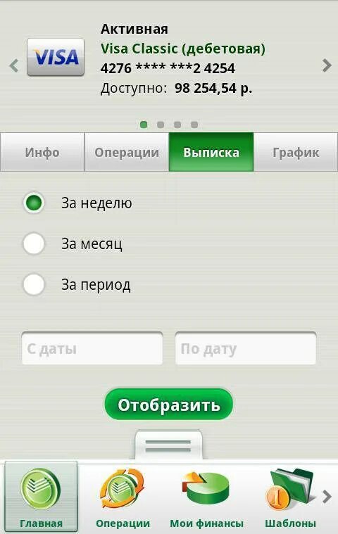 Баланс кредитки. Баланс Сбербанк. Баланс карты. Карта Сбербанка баланс карты. Фото баланса карты Сбербанка.