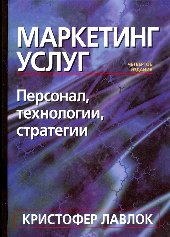 Краткий курс книга. Маркетинг услуг книги. Маркетинг услуг книги. Маркетинг книги pdf. Учебное пособие маркетинг.