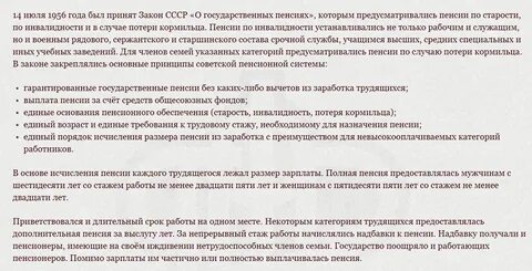 Доплата за советские года пенсионерам