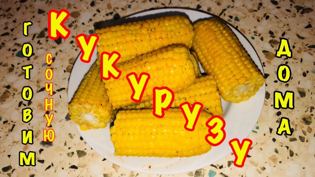 Сколько варить початок. Вареная кукуруза в кастрюле. Как вкусно сварить кукурузу. Как сварить початок кукурузы дома. Прикорм вареная кукуруза вареная.