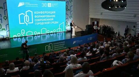 Конференция среда