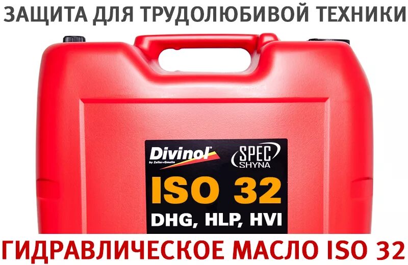 HLP 32 масло гидравлическое. Гидравлическое масло HVI-32. ISO 32 масло гидравлическое. Гидравлическое масло Profi hlp32. Гидравлическое масло iso 32