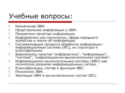 Спросить назначение