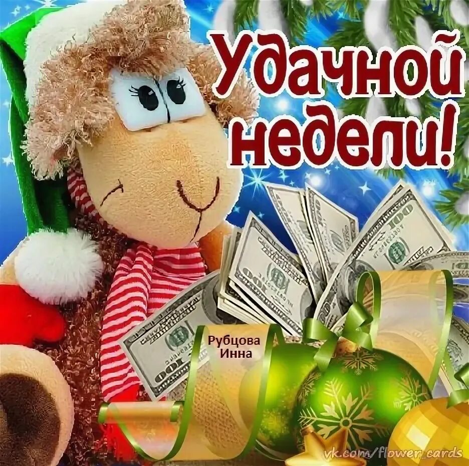 Отличного зимнего понедельника и удачной. С началом рабочей недели. хорошего понедельника и удачной недели зима. с началом новой зимней трудовой недели. открытки удачной недели зимние.