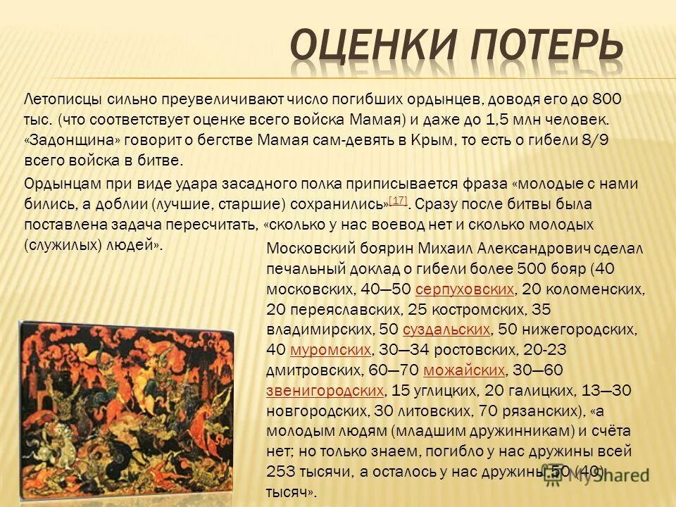 В каком веке был создан памятник задонщина. Литературное произведение Задонщина. Задонщина кратко. Задонщина Жанр произведения. Задонщина Древнерусская литература.