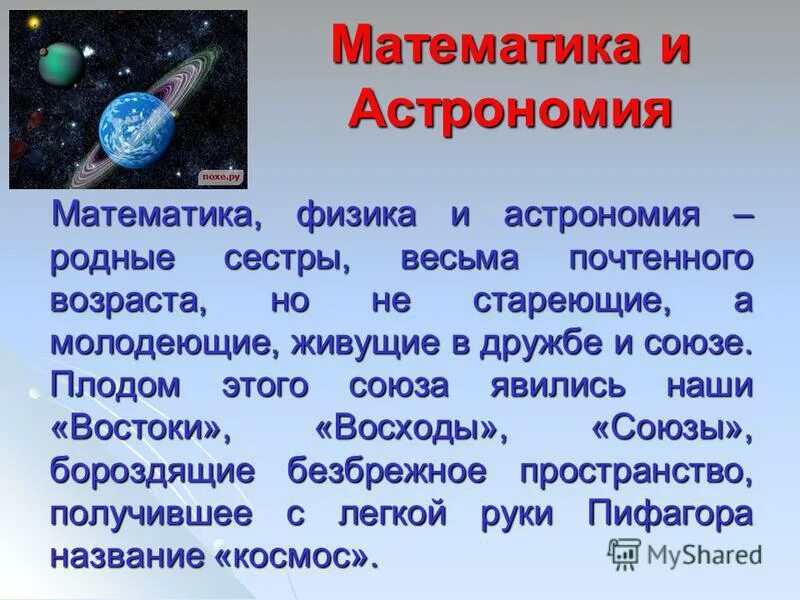 Контрольная работа элементы астрономии и астрофизики. Связь астрономии и физики. Связь астрономии с физикой. Астрономия это наука. Как астрономия связана с физикой.