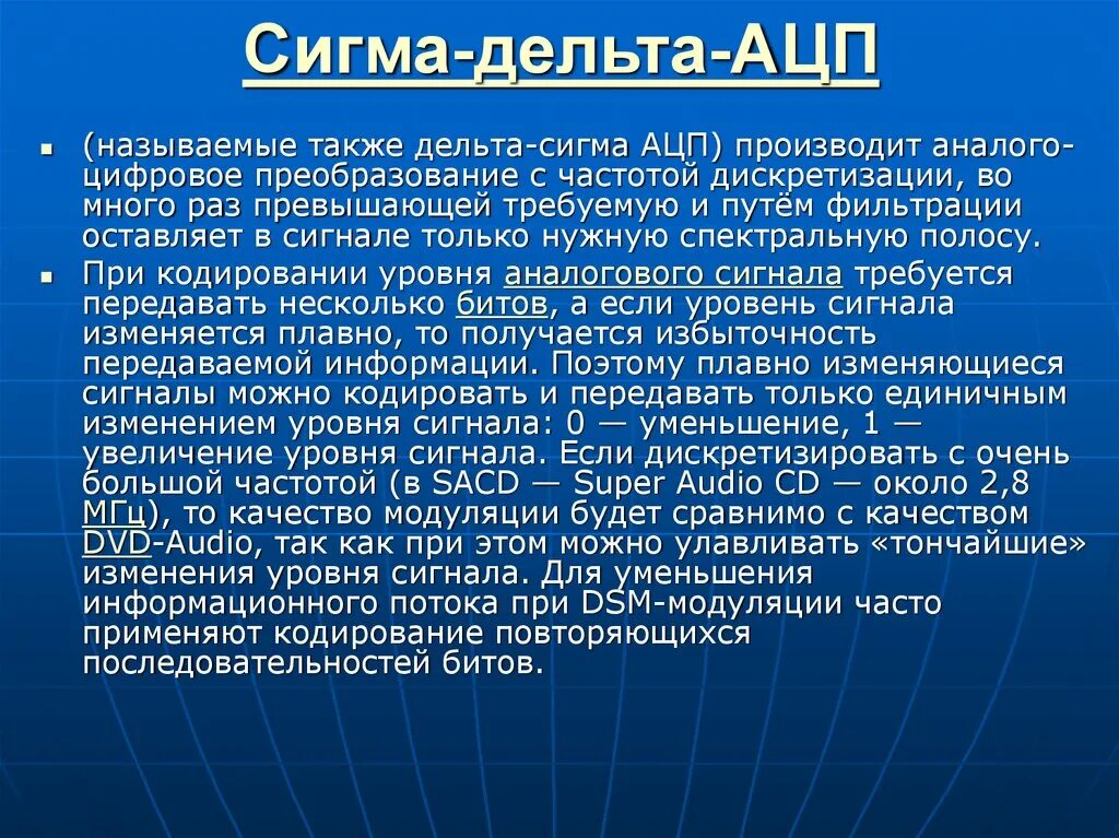 Сигма-Дельта АЦП. Сигма-Дельта АЦП график. Аналоговый Интерфейс. Дельта Сигма Омега расшифровка. Сигма ацп