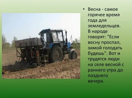 Весенняя страда презентация в старшей группе