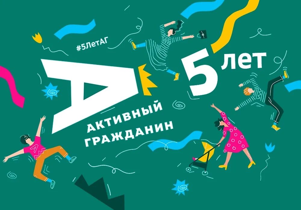 Я гражданин конкурс 2024. Активный гражданин. Активный гражданин логотип. Активный гражданин конкурс. Активный гражданин Постер.