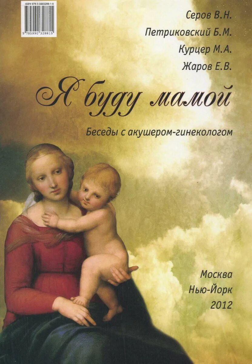 Беседа с мамой новорожденного. Я буду мамой. Серов мама книга. Разговор с матерью книга. Рассказ разговор с мамой