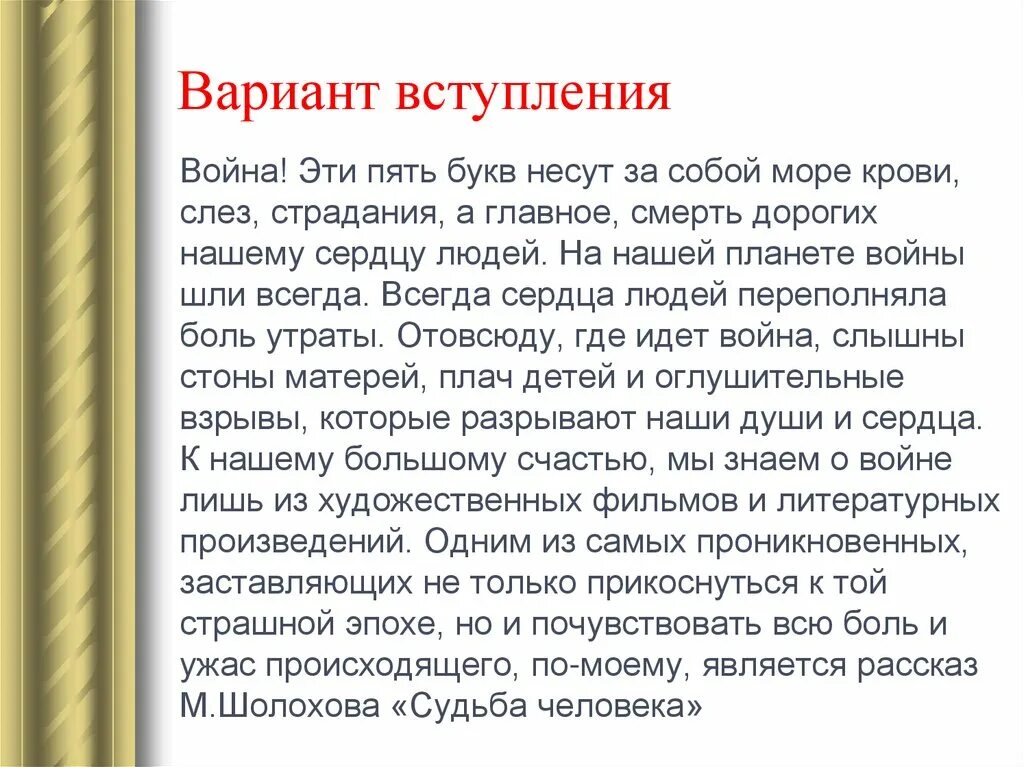 Вступление про войну для сочинения. Сочинение про войну. Вступление о Великой Отечественной войне сочинение. Поведение человека на войне сочинение