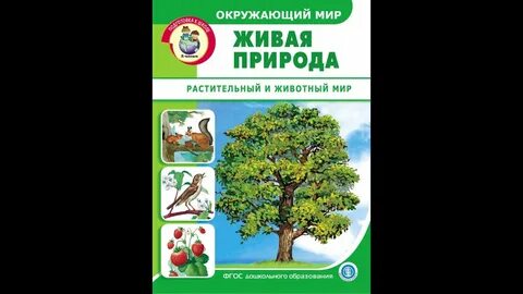 Живая природа и человек литература