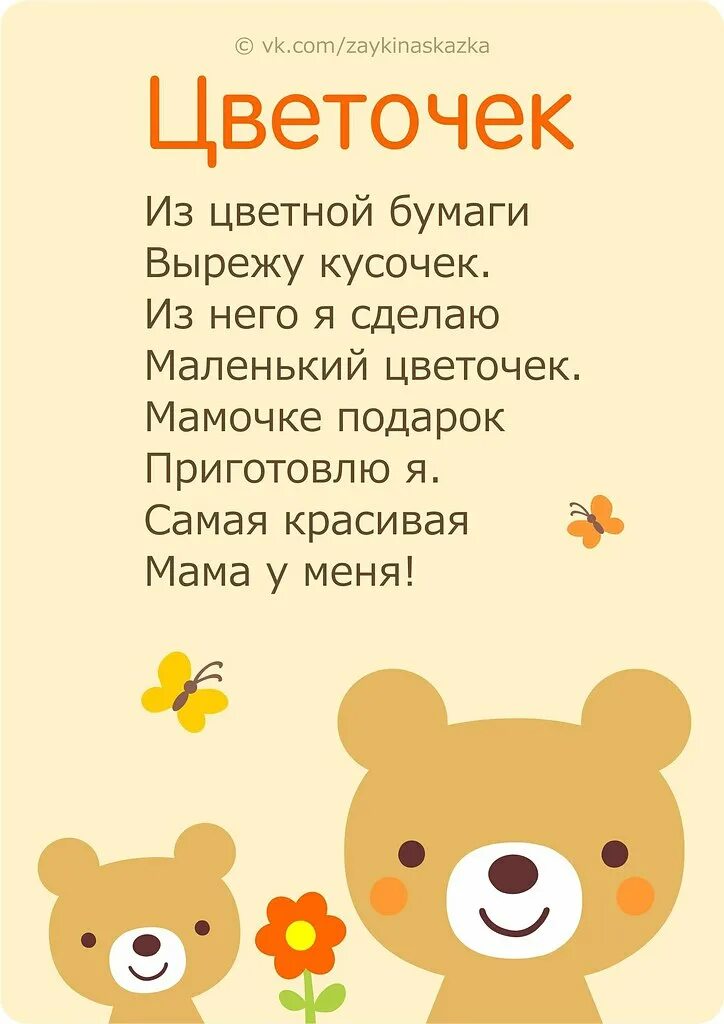 Стих про маму для мальчика. Стишки про маму. Стих про маму для детей. Детские стихи про маму. Стихи длят дети про маму.