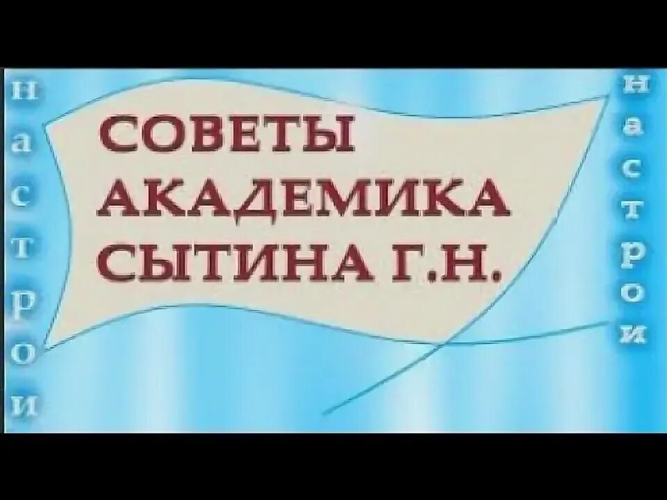Настрои сытина на сон для женщин. Книга мысли и сердце. Настрои сытина на оздоровление сердца. Настрои сытина на оздоровление. Настрои сытина на сон.