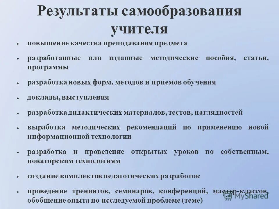 Результат самообразования учителя. Программа самообучения. Технология самовоспитания и самообразования педагога. Программа по самообразованию. Педагогическое самообразование учителя результут.