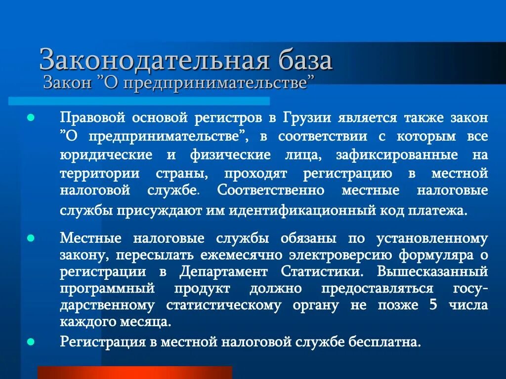 Свобода предпринимательской деятельности закон. Законодательство о предпринимательстве. Закон о предпринимательстве. Закон о предпринимательской деятельности. ФЗ О предпринимательской деятельности в РФ.