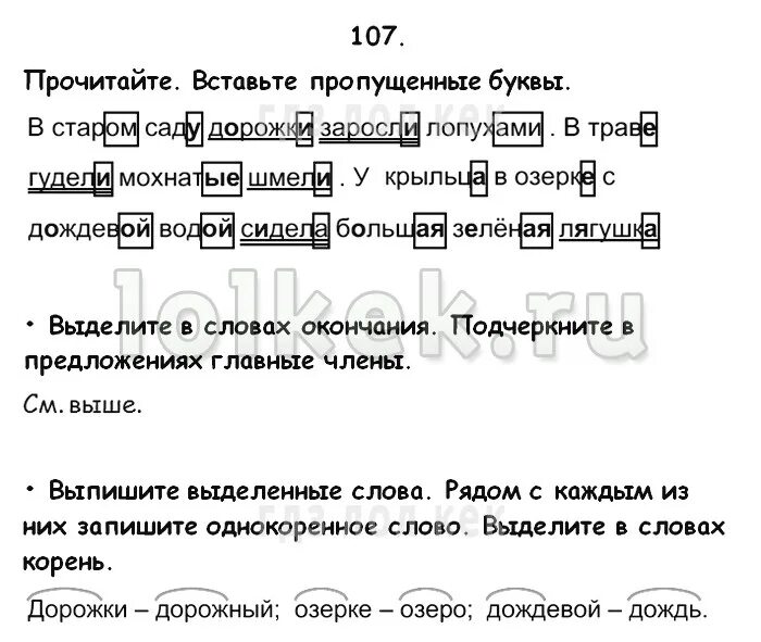 Лопухами разбор. В Старом саду дорожки заросли лопухами.в. В Старом саду дорожки заросли крепким лопухом диктант. Русский язык 3 класс Канакина рабочая тетрадь номер 49. В Старом саду дорожки заросли лопухами разобрать предложение.