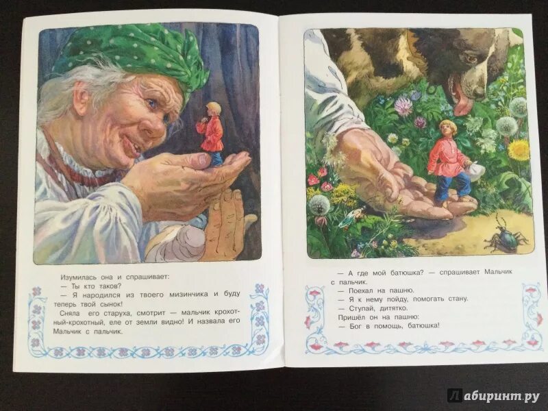 Народная сказка мальчик с пальчик. Мальчик спальчик народная сказка. Мальчик спальчик. Мальчик с пальчик гримм. Народная сказка мальчик с пальчик.