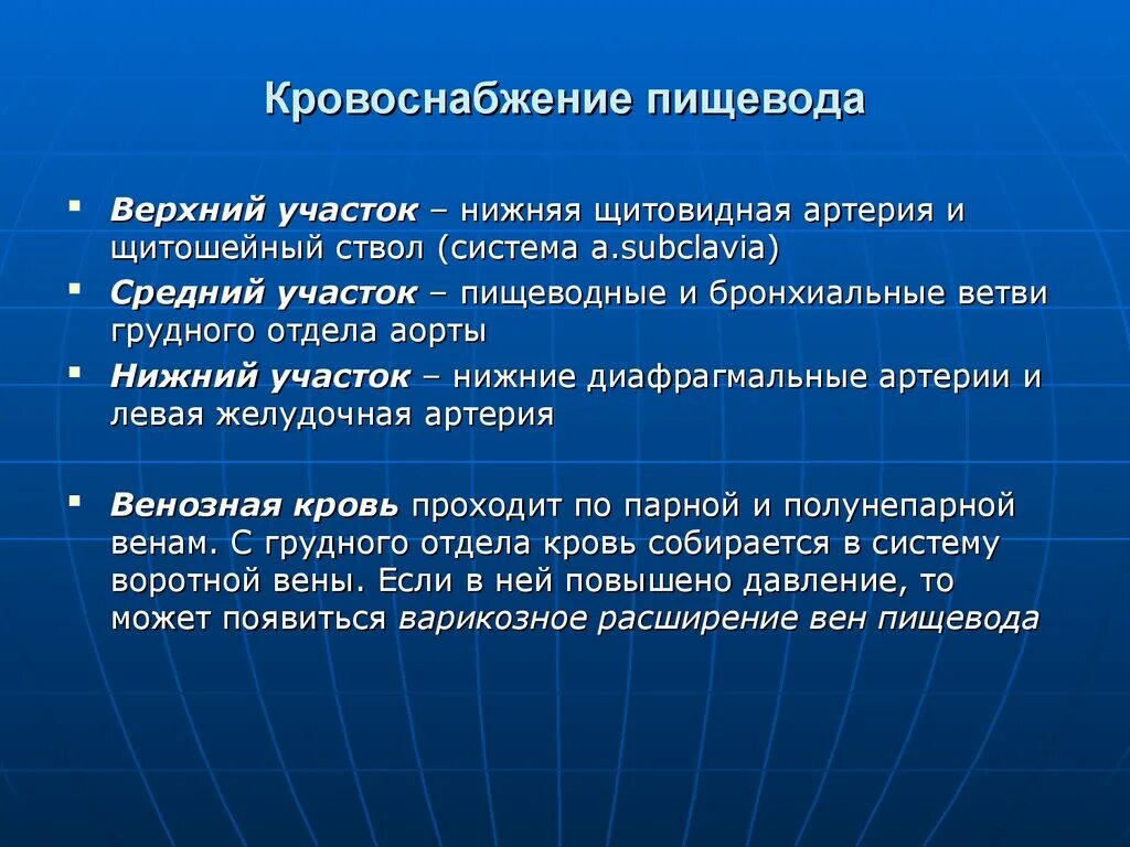 Лимфоузлы пищевода. Кровоснабжение пищевода. Кровоснабжение и иннервация пищевода. Кровоснабжение грудного отдела пищевода. Источники кровоснабжения пищевода.