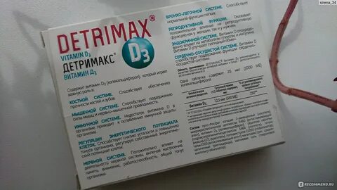 Детримакс 2000 в день