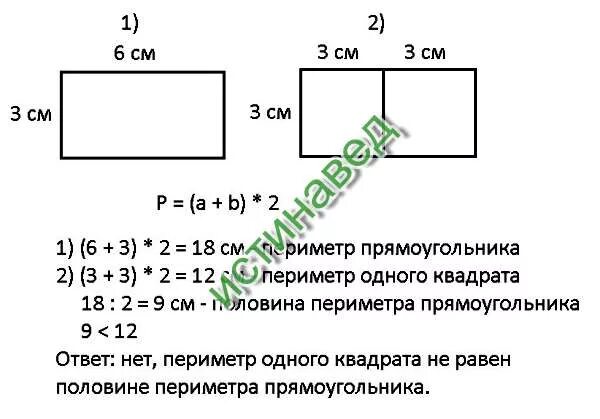 Начерти прямоугольник со сторонами 6. Начерти прямоугольник со сторонами 2 и 3. Периметр прямоугольника и квадрата 2 класс задания. Начерти прямоугольник со сторонами 3 см.