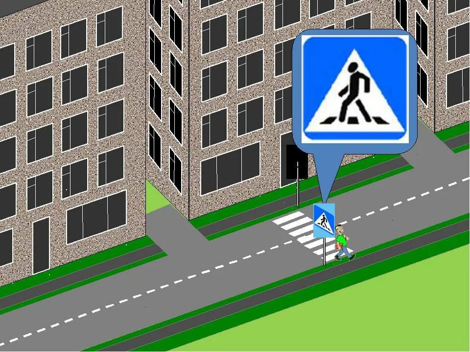 место где переходят улицу площадь. где и как нужно переходить улицу. правила перехода дороги. пешеходный переход.