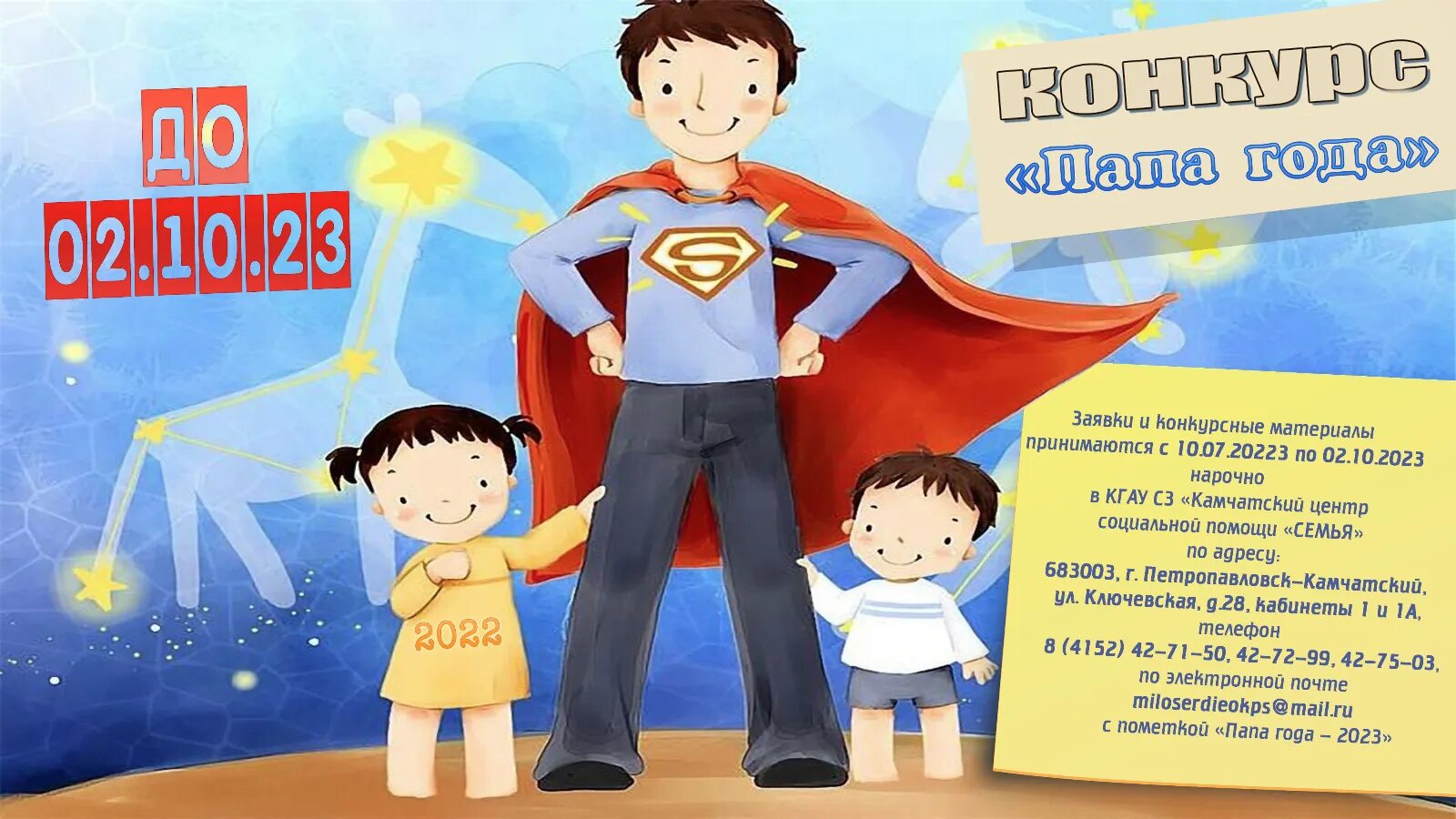 сайт папа года