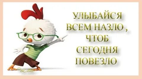 Пусть они говорят всем назло