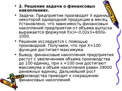 Решение задач компании