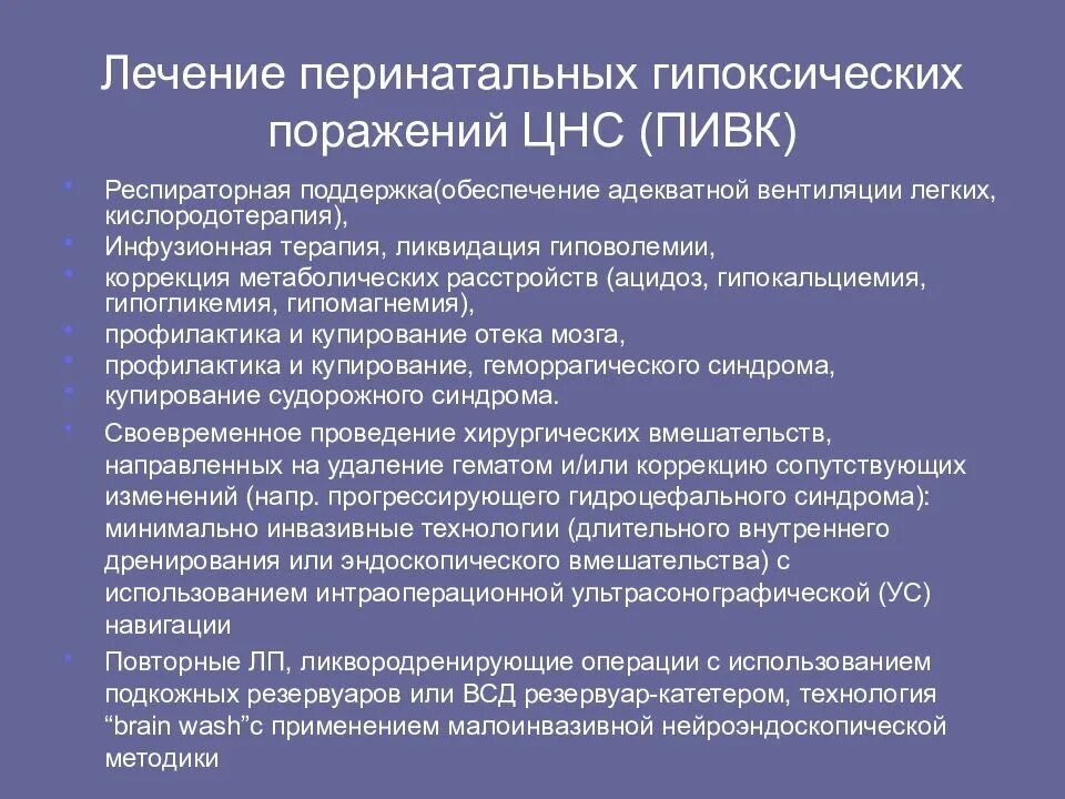 Гипоксическое поражение головного мозга. Перинатальное поражение нервной системы у детей. Перинатальное поражение центральной нервной системы. Причины поражения ЦНС У детей. Заболевания центральной нервной системы у детей.