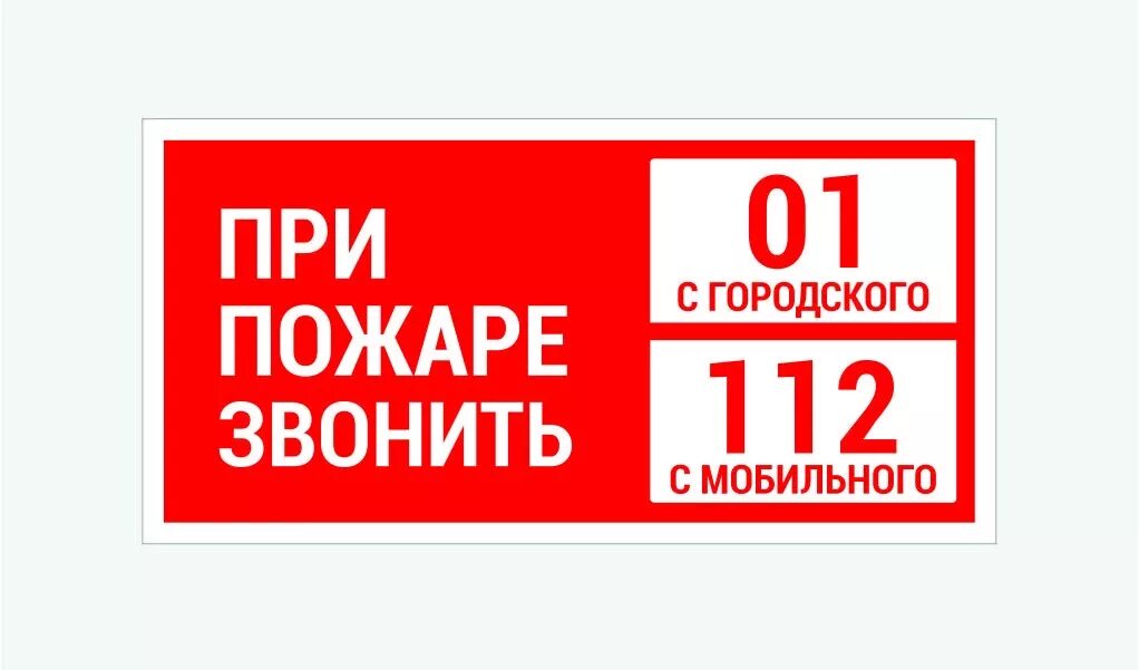 Вывески пожарной