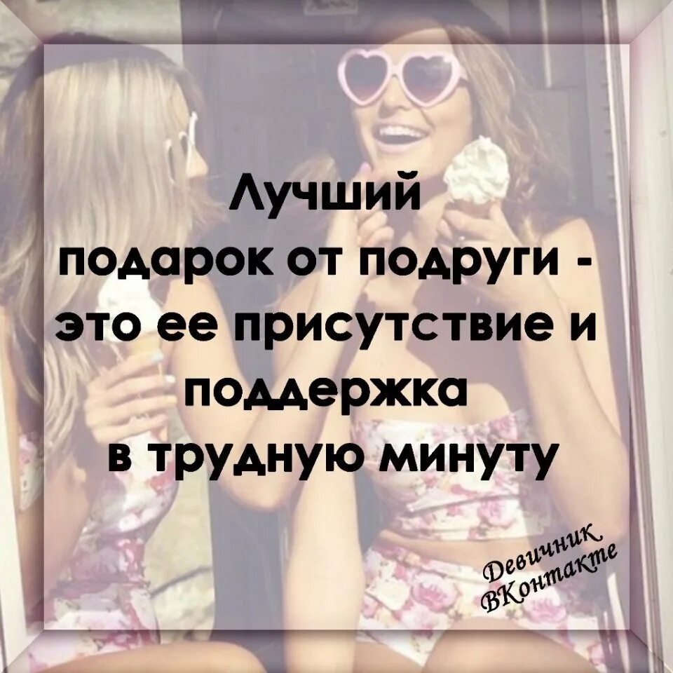 Оказалась без подруг. Оказалась без подруг