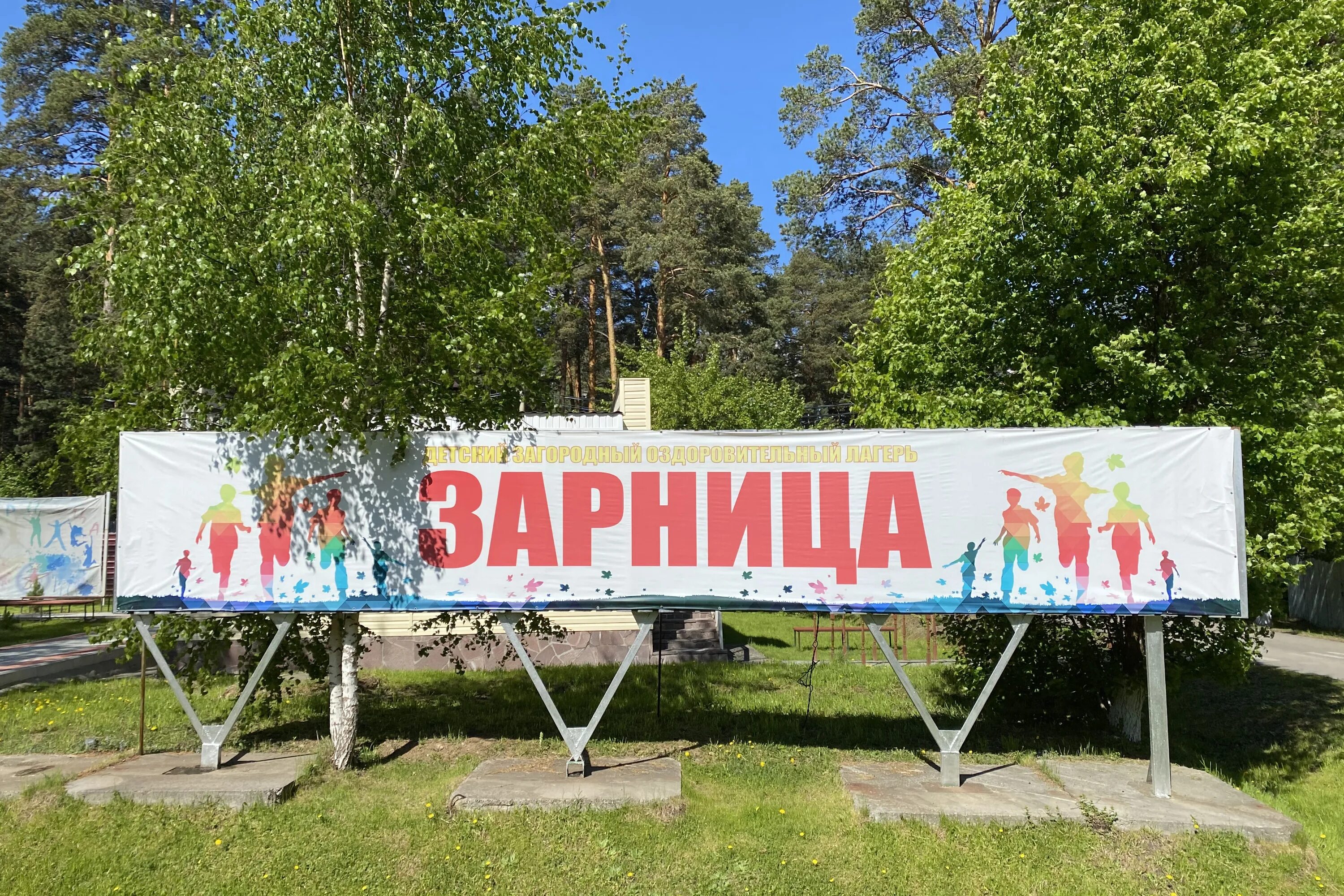 Березовский. Сайт зарница березовский. Лагерь зарница свердловская область. Сайт зарница березовский. Лагерь в березовском свердловской области.