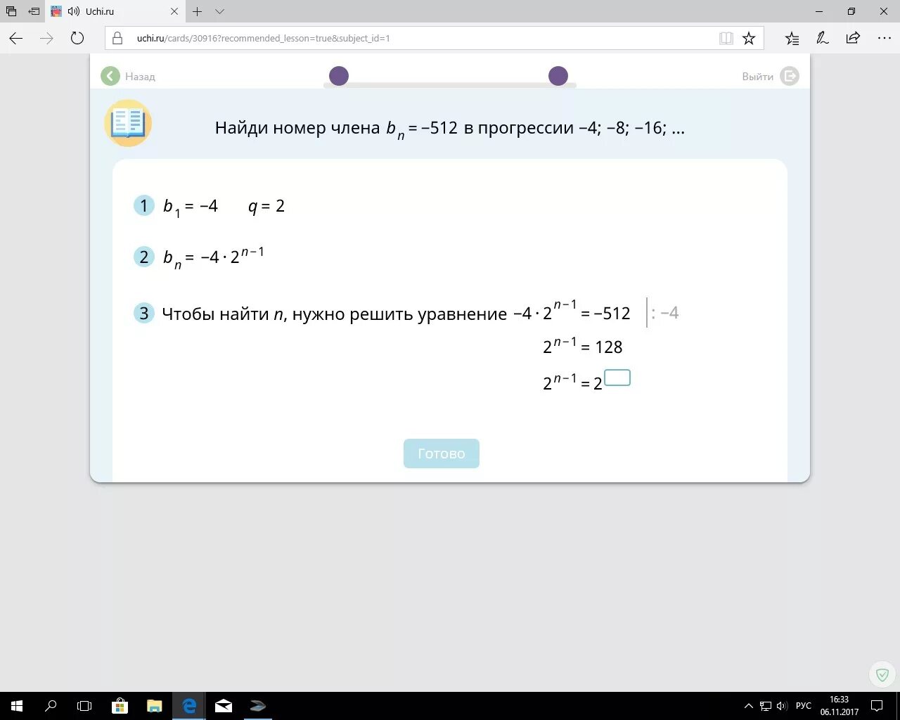 Геометрическая прогрессия 2 6 18. Найдите сумму 5 элементов прогрессии. Знаменатель геометрической прогрессии. Формула суммы первых членов геометрической прогрессии. Как найти b4 в геометрической прогрессии.
